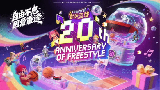 《街頭籃球》20年自由不息：你欠青春的那場重逢，該赴約了