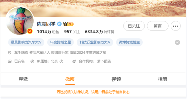 陳震微博、抖音、小紅書被禁言：違反相關法律法規