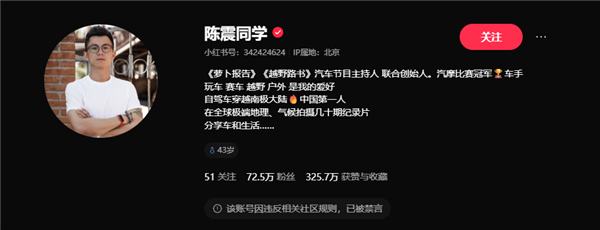 陳震微博、抖音、小紅書被禁言：違反相關法律法規