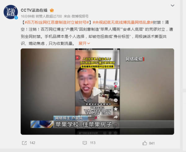 從月入11萬到被央視點名，戶晨風徹底涼了 網紅 微新聞 第1張