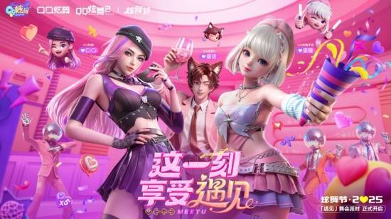 【炫舞節·2025】炫舞family集合 這一刻，享受遇見！