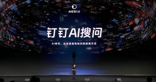 釘釘十周年就這？AI殼子一套，老功能又炒冷飯 阿里巴巴 人工智能AI 微新聞 第6張