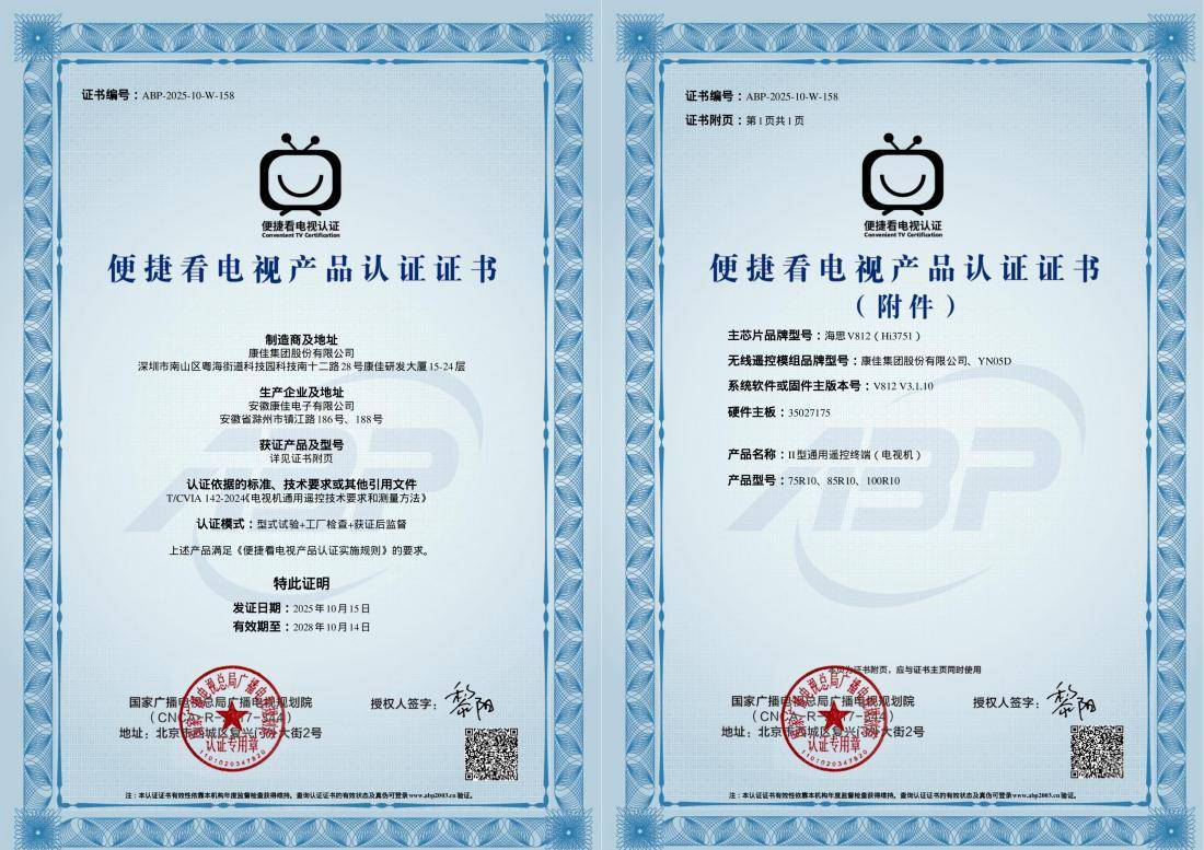 便捷看電視認(rèn)證證書（合并）+
