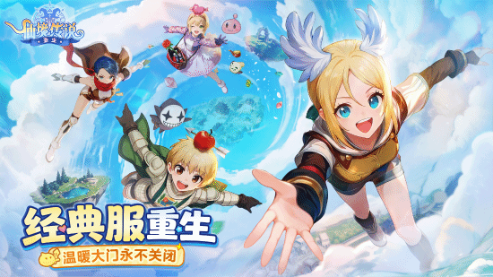 經典大服熱鬧歸來!《仙境傳說：重生》雙平臺預約啟動，RO懂王資格賽引爆全民挑戰!