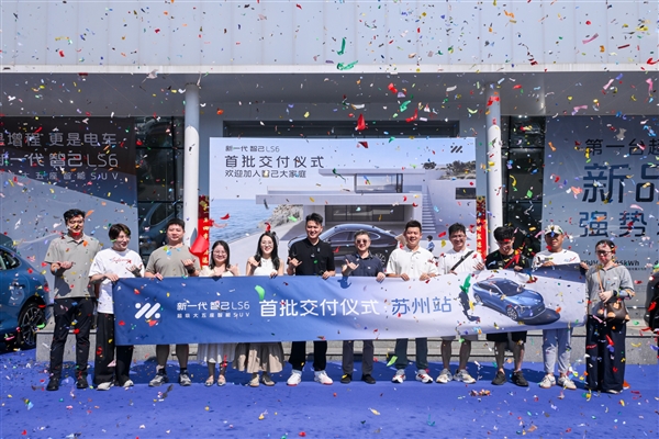 新一代LS6用戶(hù)滿(mǎn)意度指數(shù)登頂 智己憑啥這么圈粉？
