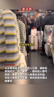 年輕人高鐵拒給老人讓座被罵"畜生" 官方回應(yīng)很解氣
