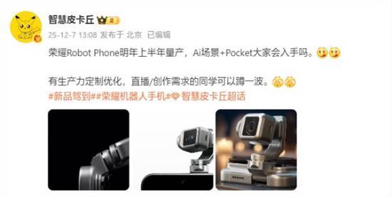 首款機器人手機！榮耀ROBOT PHONE明年上半年量產