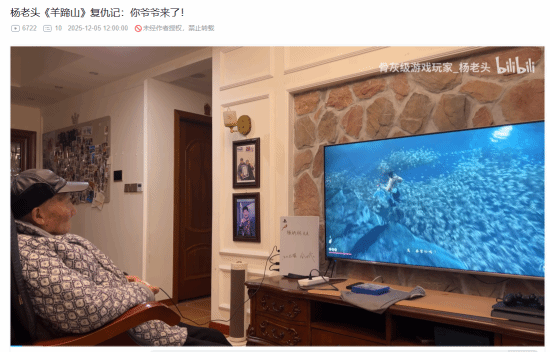 90歲“楊老頭”再戰《羊蹄山之魂》！成功擊殺強敵