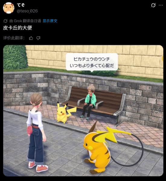 《寶可夢》新作設定引熱議：原來寶可夢們也會拉屎