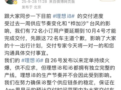 理想汽車張驍：i6定單火爆供不應求，i8獨立產線生產節奏穩如常