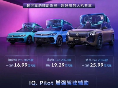 上汽大眾Pro家族2026款煥新登場 燃油車智能化體驗邁入全新2.0時代