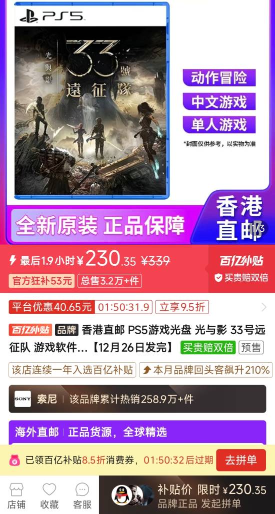 《光與影：33號(hào)遠(yuǎn)征隊(duì)》百億補(bǔ)貼好價(jià)！TGA若能獲獎(jiǎng)很可能會(huì)漲價(jià)