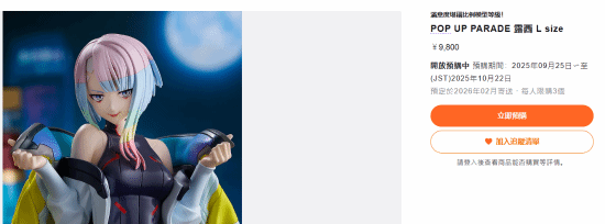 《邊緣行者》露西手辦開售 美麗少女身披外套！