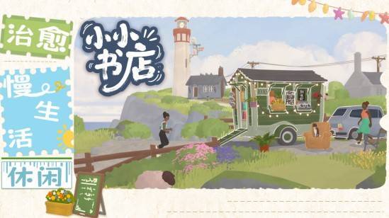 老任太不人性化了！《小小書店》因1個詞遭下架Switch商店