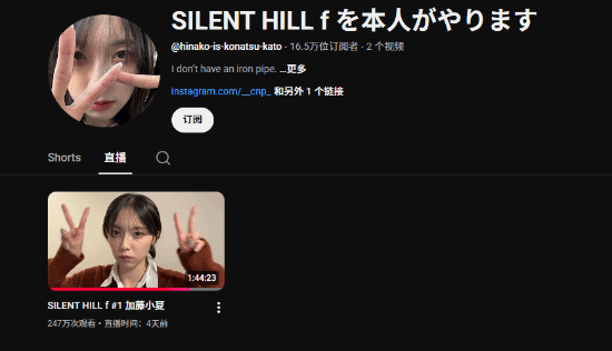 《寂靜嶺f》清純女主演員在海外爆火 圈粉近17萬人