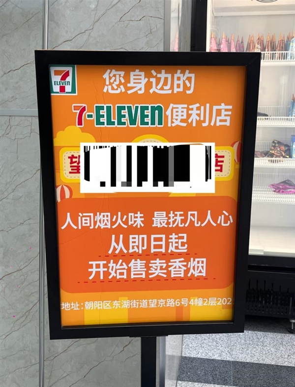 711門店用“人間煙火味”廣告詞營銷香煙 網友：讓人感覺不適