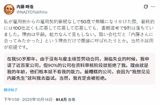 日本50歲開發(fā)者投百家公司全被拒！只因太老了！