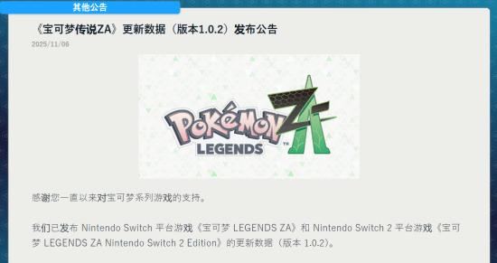 《寶可夢(mèng)ZA》BUG修復(fù)！新版本1.0.2現(xiàn)已發(fā)布