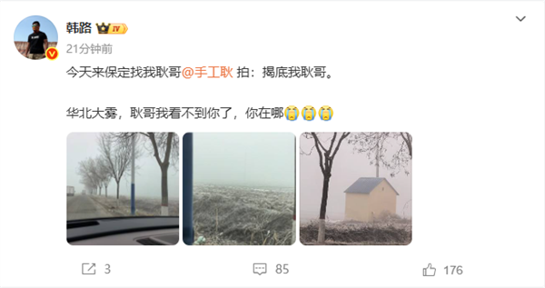 韓路找“手工耿”拍攝視頻:到河北后霧太大找不到路了