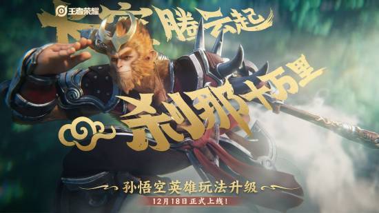 《王者榮耀》孫悟空玩法升級(jí)！騎著筋斗云亂飛