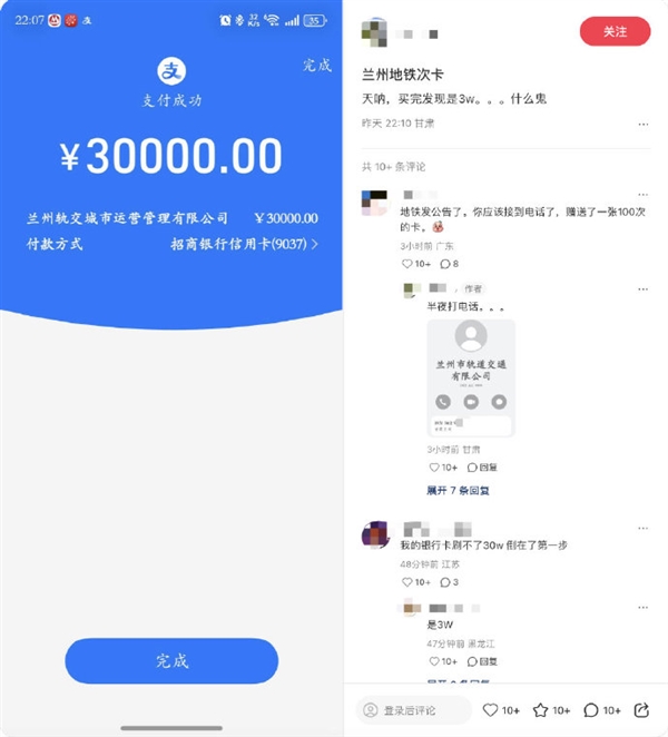 買300元地鐵卡付了3萬元：蘭州軌交就支付異常致歉