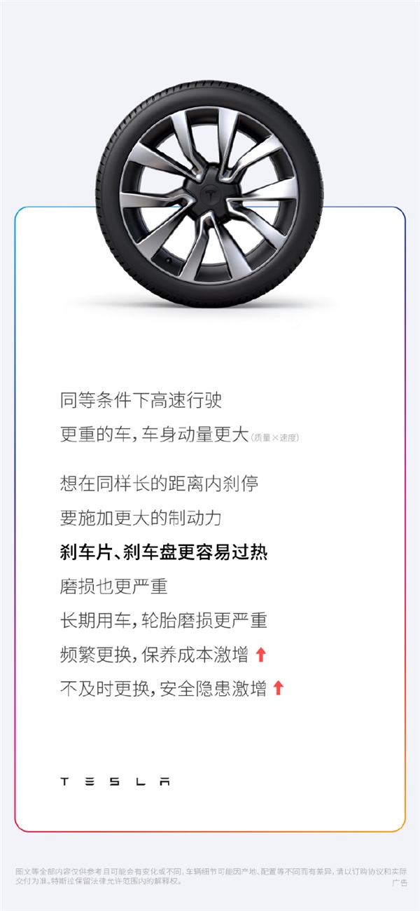 特斯拉：汽車盲目堆料有風險 不是車越重就越安全！