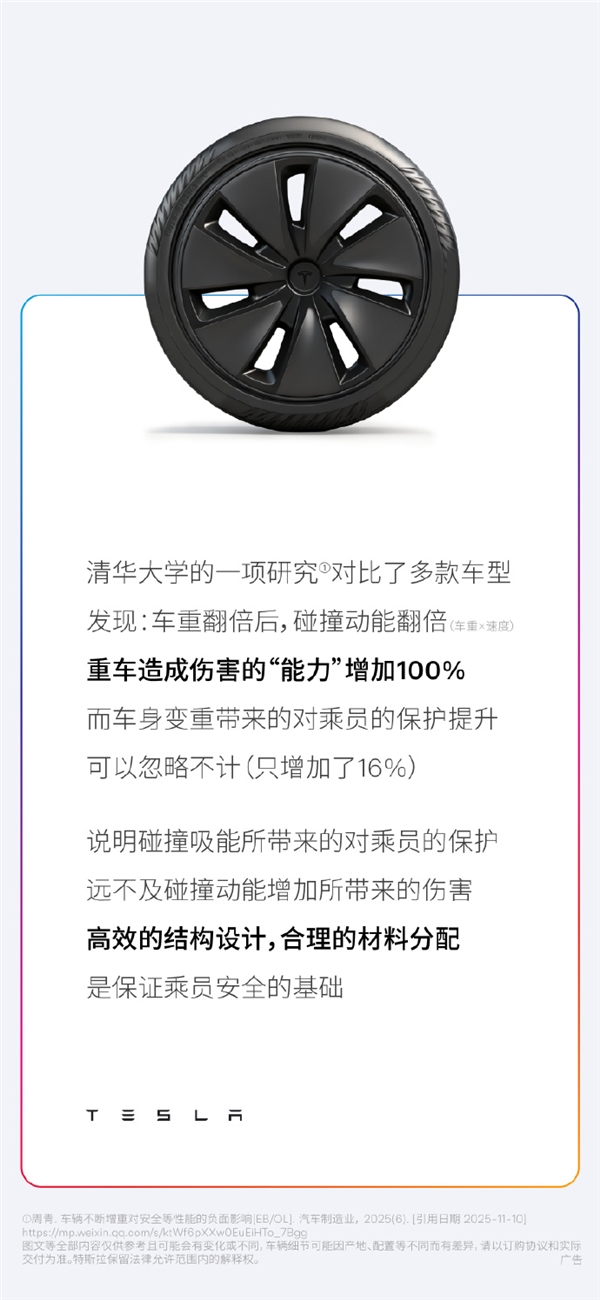 特斯拉：汽車盲目堆料有風險 不是車越重就越安全！