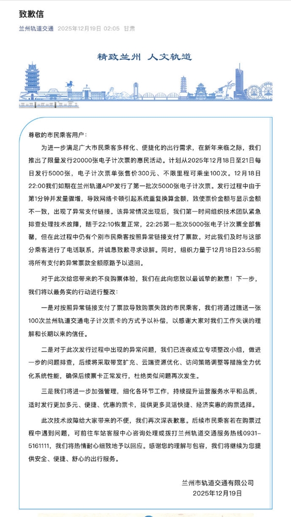 買300元地鐵卡付了3萬元：蘭州軌交就支付異常致歉