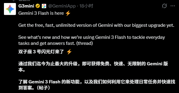 我愿將免費(fèi)的Gemini3 Flash 稱為谷歌的無解陽謀