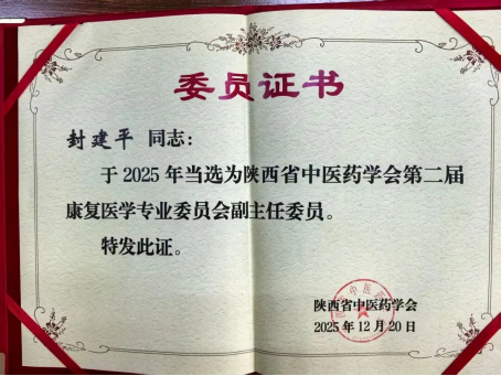 西安工會醫院專家團隊深度參與省級康復學術會議