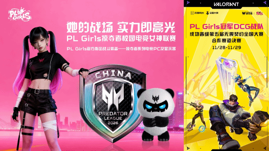 DODO守護!PL Girls冠軍戰隊挑戰無畏契約塔尖強者