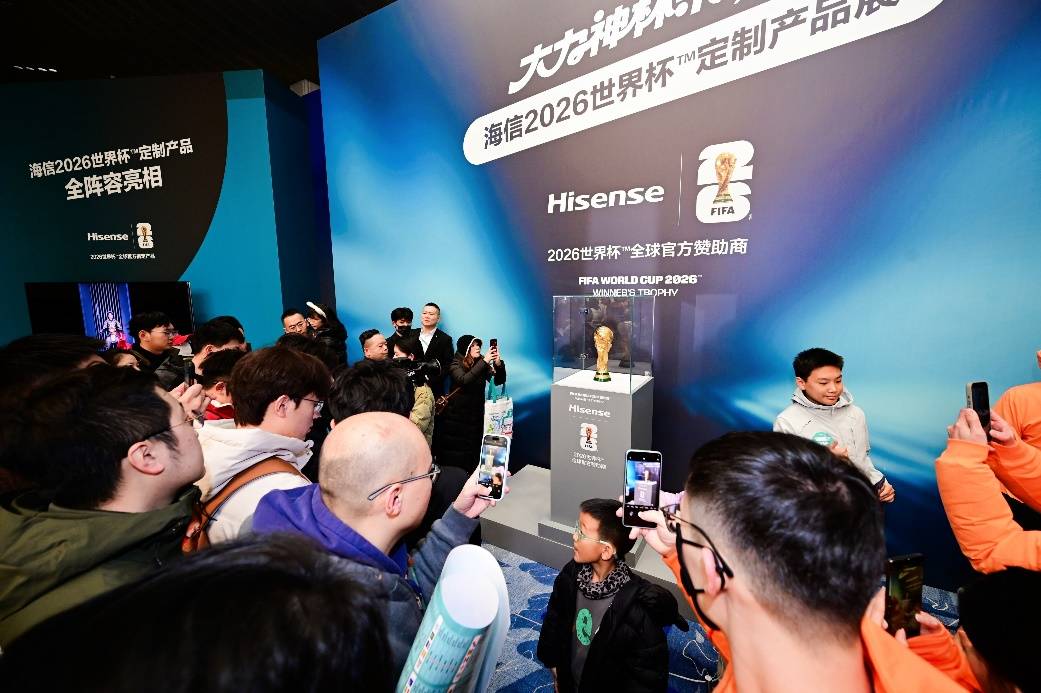 大力神杯空降青島，海信2026世界杯定制產品全陣容亮相