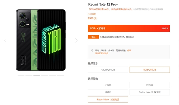 Redmi Note 12系列貴版本！潮流限定版上架接受預約